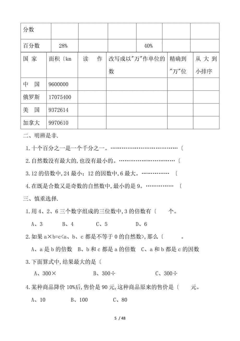 小升初小学数学总复习分类练习题_第5页