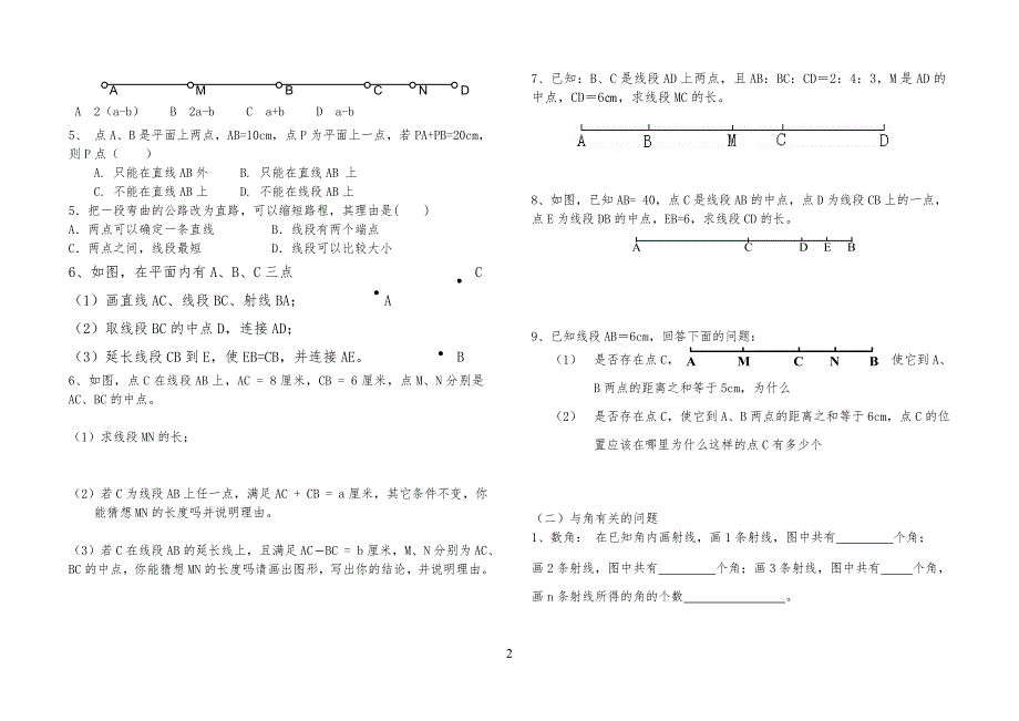 线段和角经典习习题_第2页