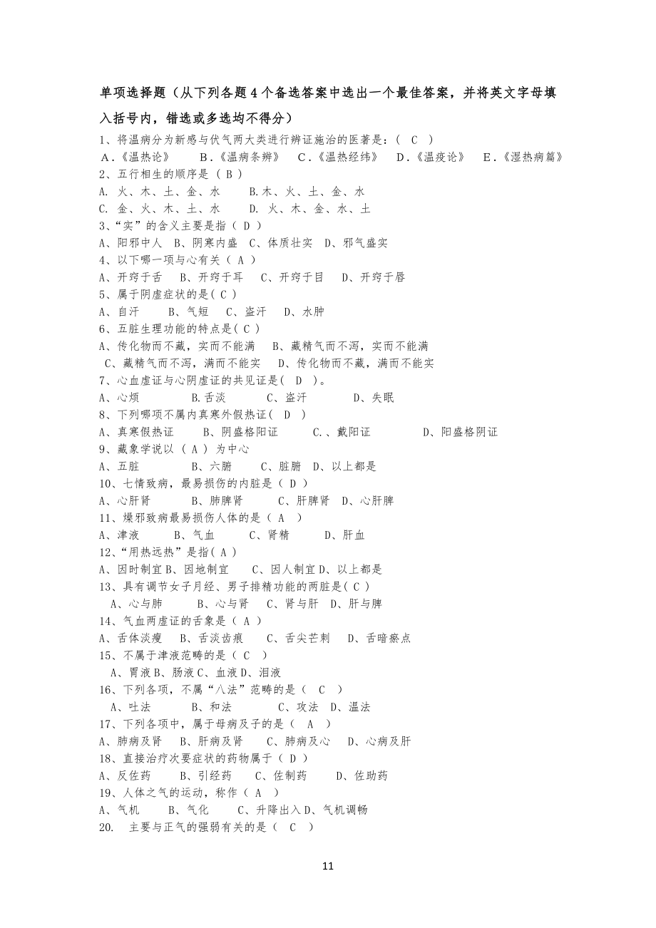 中医学_试习题及答案_第1页