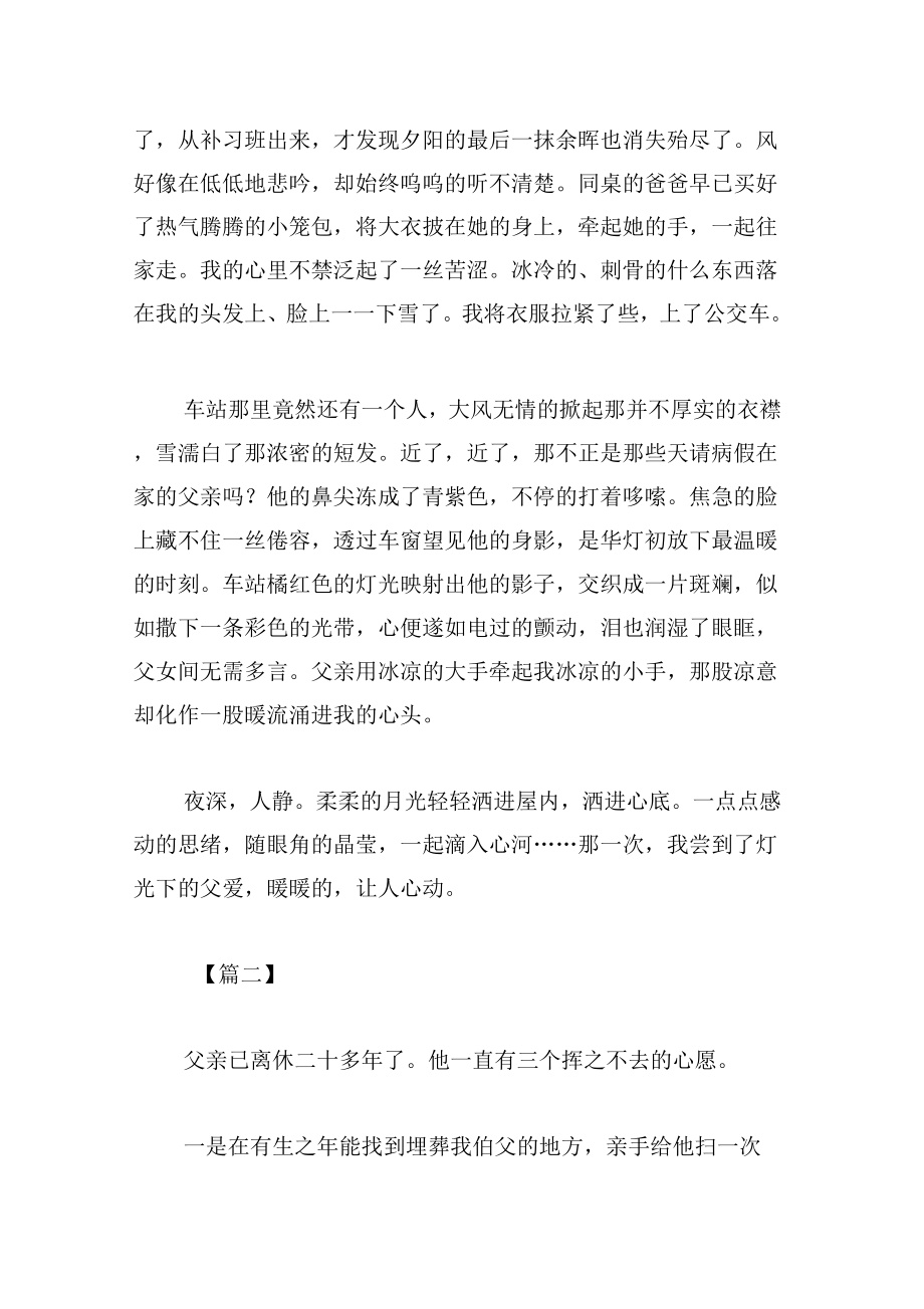 《怀念父亲征文与父亲节征文3篇》_第4页