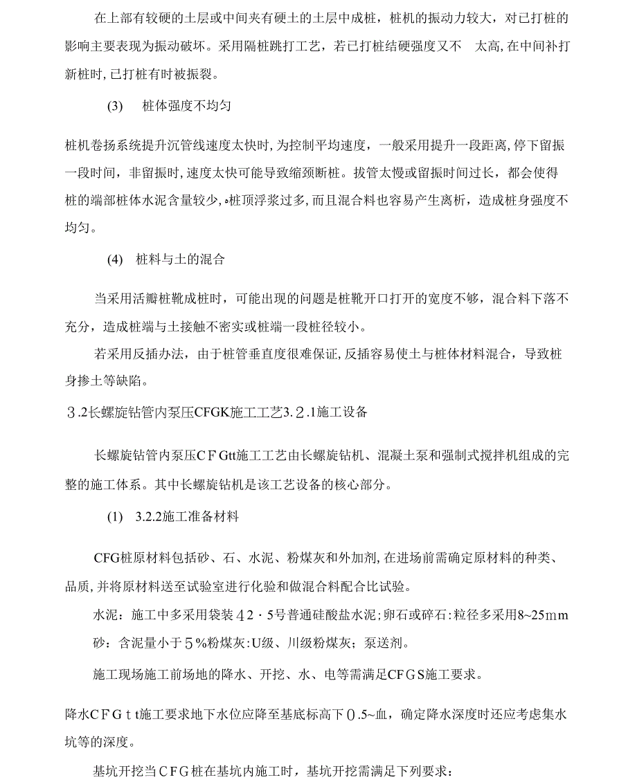 《CFG桩复合地基施工工法》_第3页