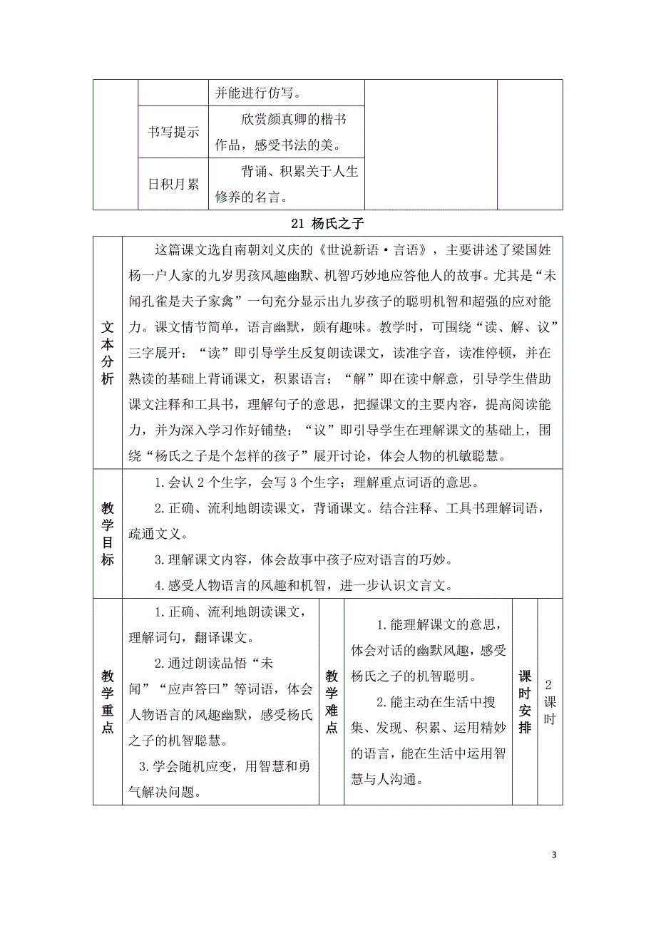 2022年部编版语文5年级下册21 杨氏之子（教案）_第3页