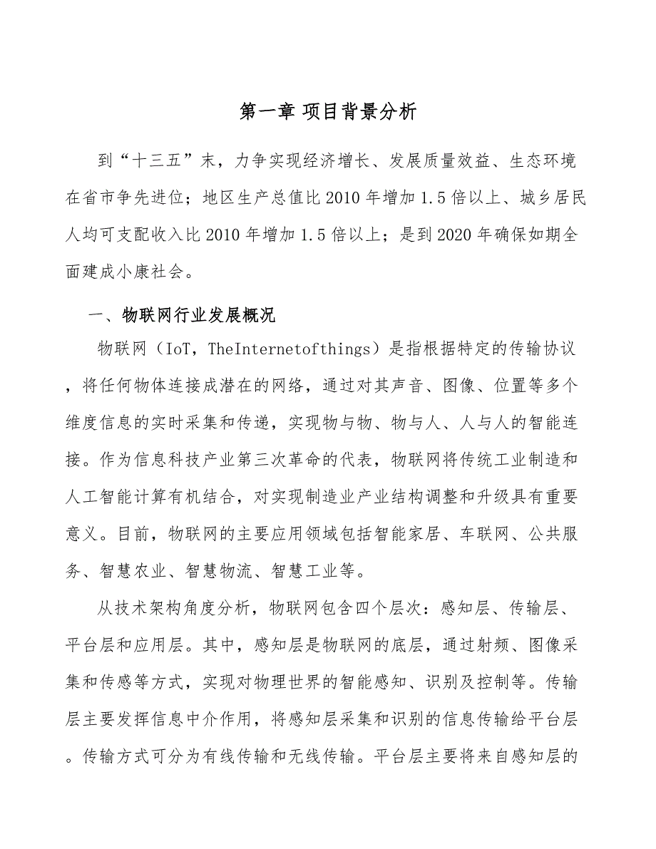 物联网智能终端公司产品开发战略方案_第4页