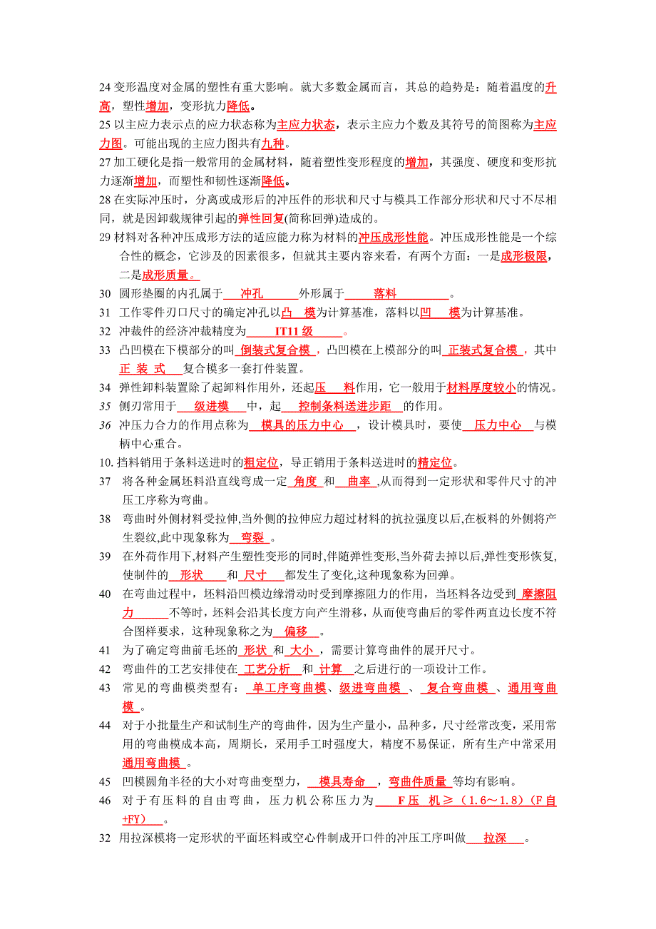 《冲压工艺与模具设计试题库及答案》_第2页