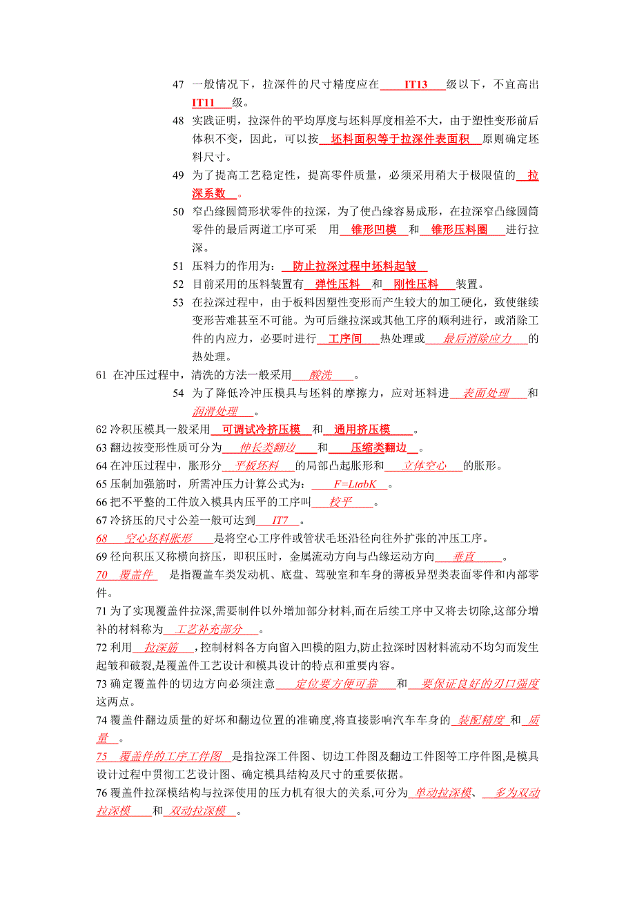 《冲压工艺与模具设计试题库及答案》_第3页