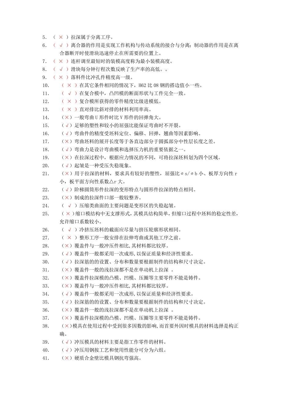 《冲压工艺与模具设计试题库及答案》_第5页