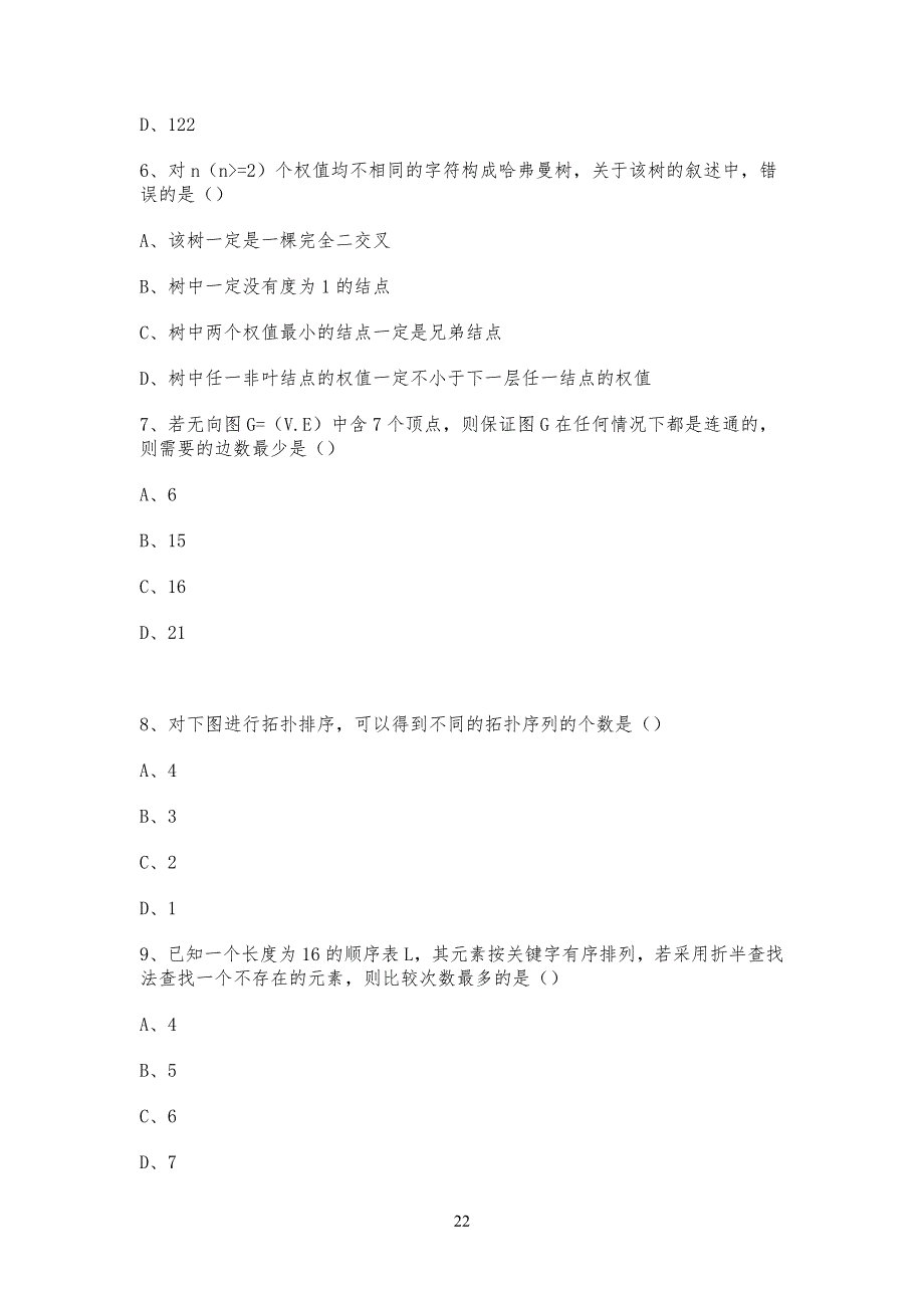 计算机考研专业课真习题及答案解析_第2页