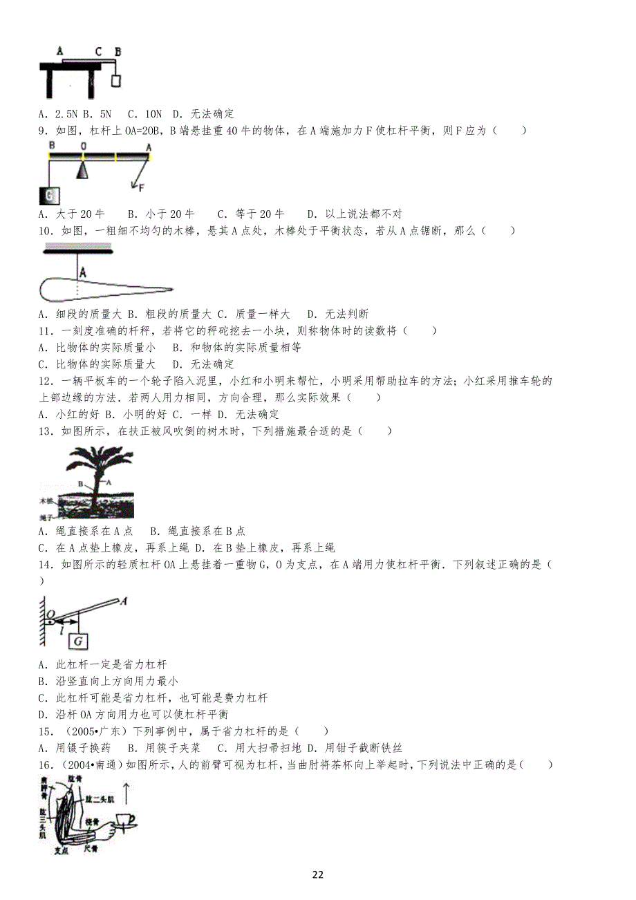 杠杆单元测试卷试题带答案解析_第2页