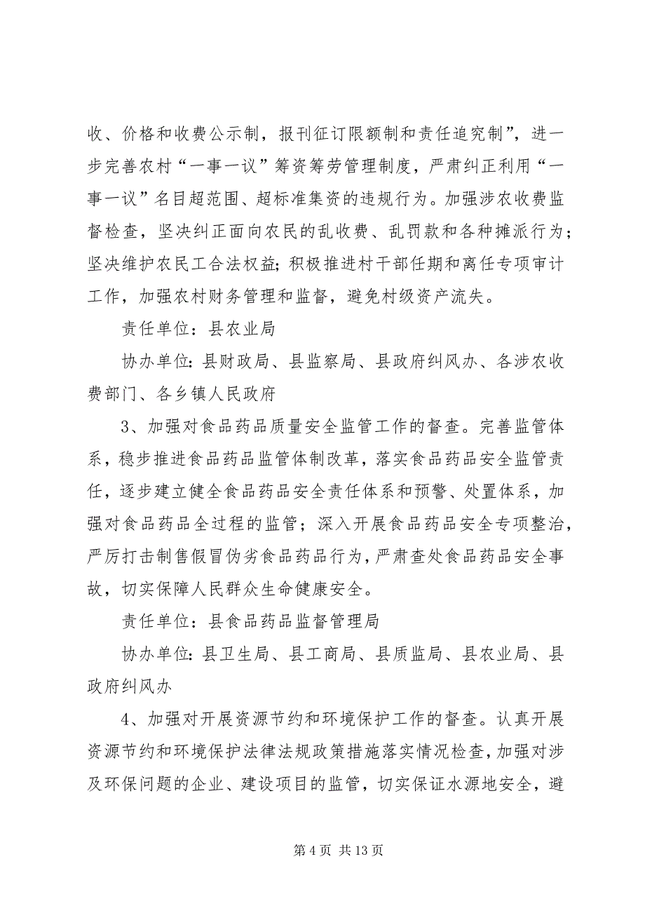 地区年纠风工作实施意见 (2)_第4页