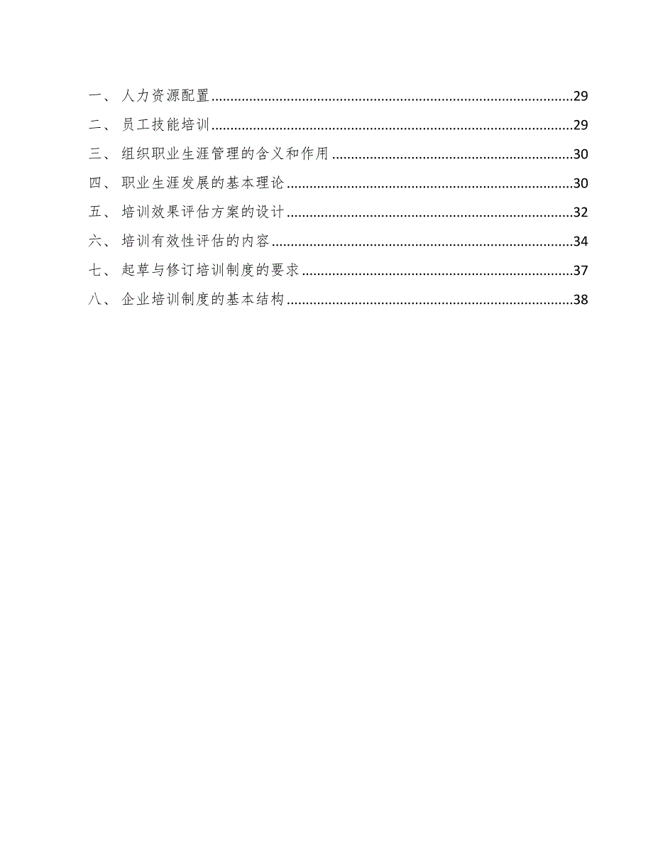 蒸压加气混凝土砌块公司员工培训_第3页