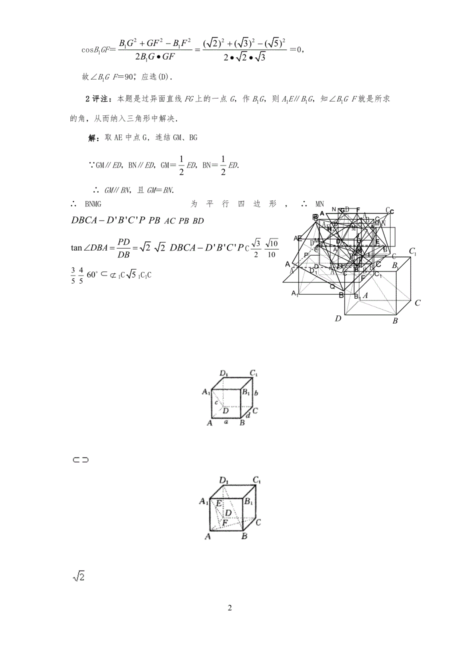 立体几何-异面直线成角求法&习习题_第2页
