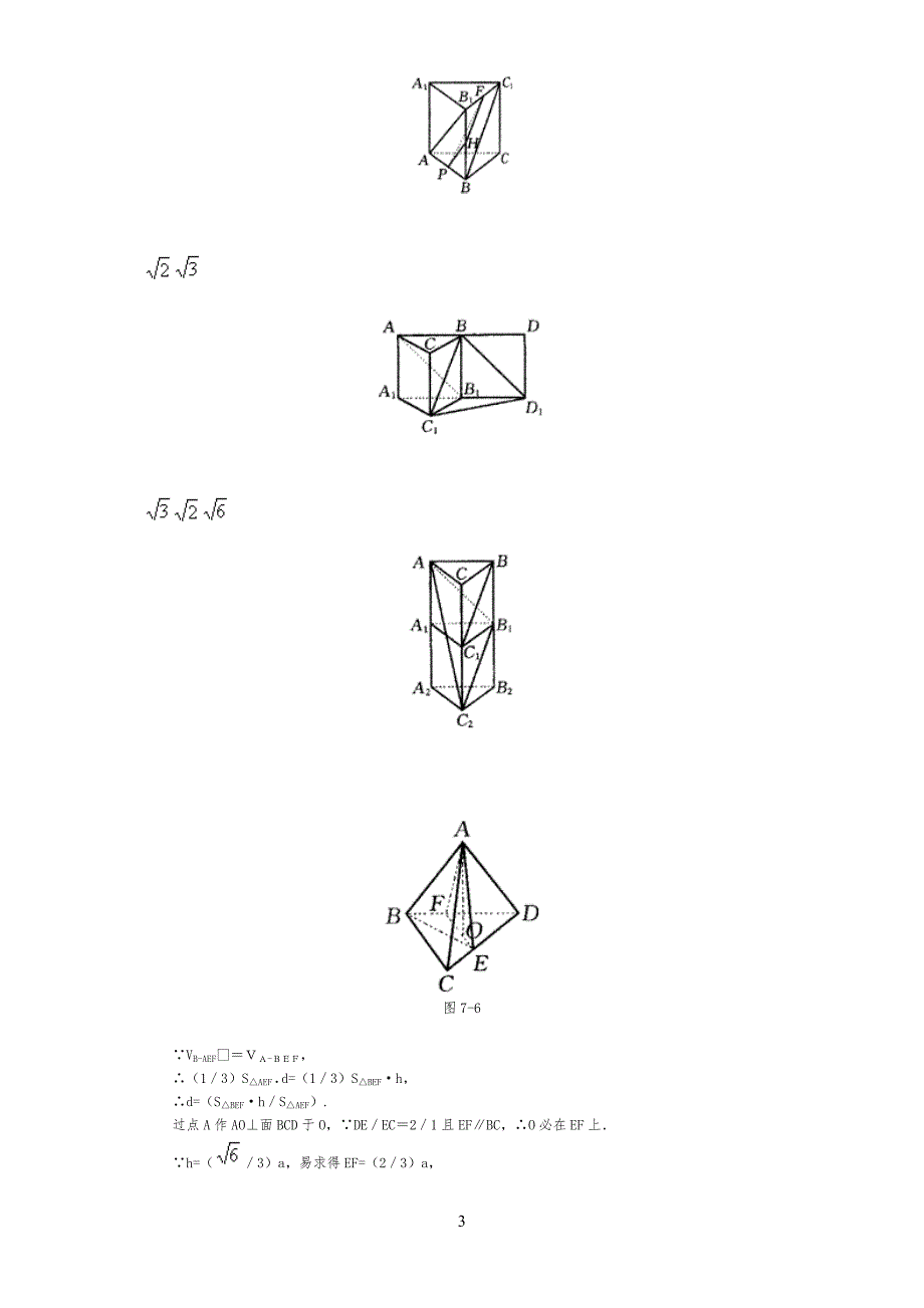 立体几何-异面直线成角求法&习习题_第3页