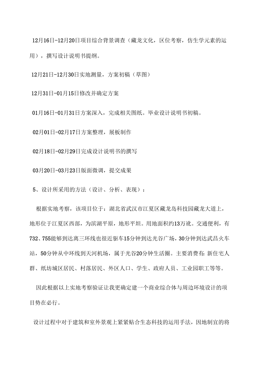 《工作计划之毕业设计项目计划书》_第3页