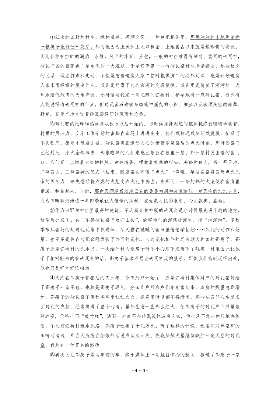 上海市20某学年高中高一语文上学期期末考试试题-_第4页