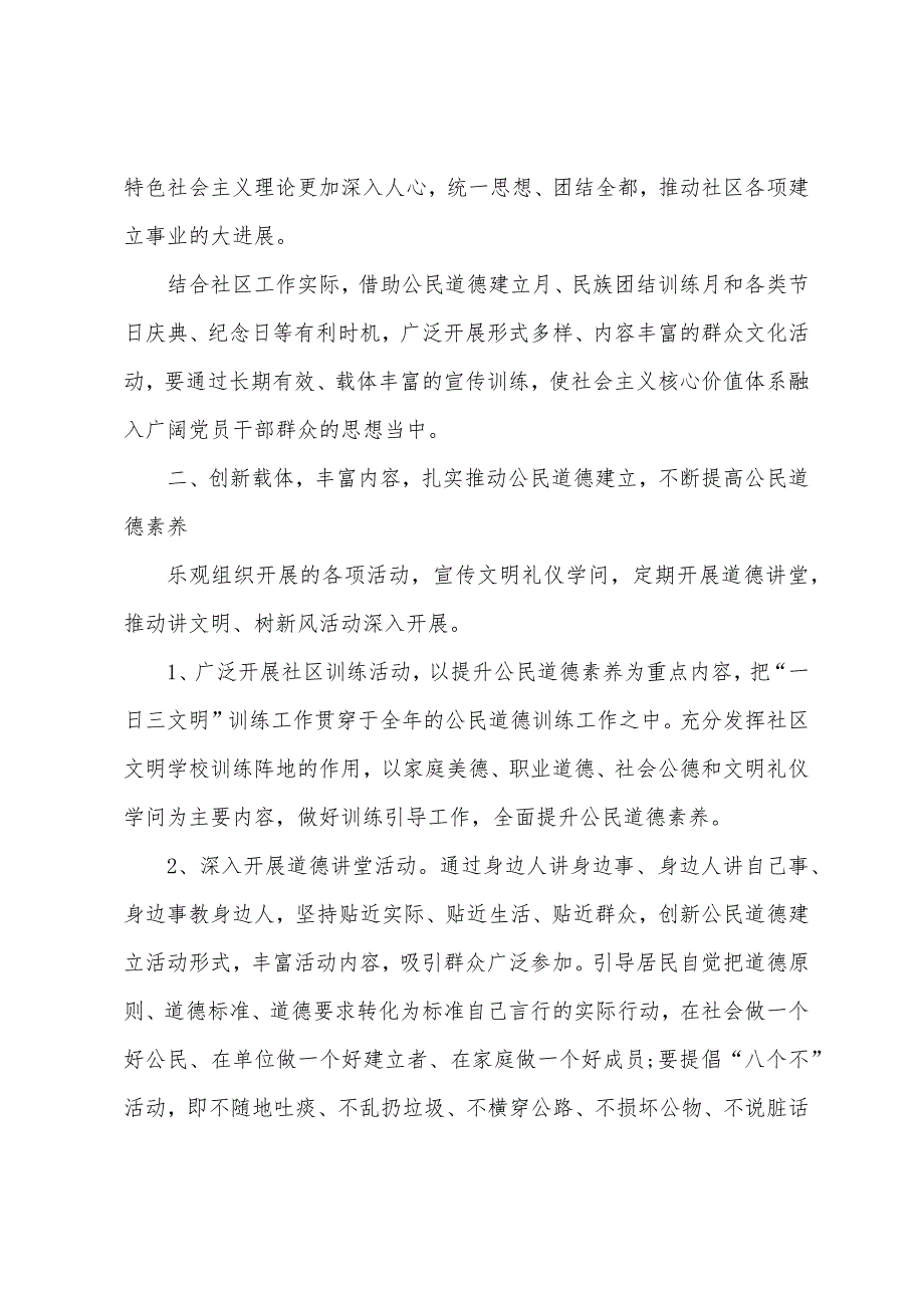 2022年度社区文明创建工作计划范文 社区文明创建工作计划_第2页