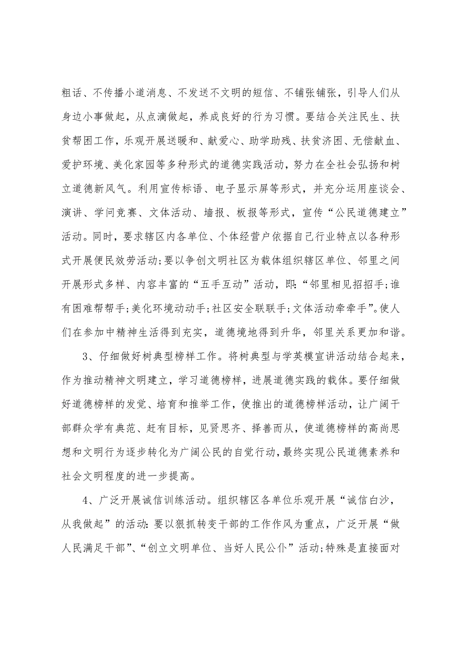 2022年度社区文明创建工作计划范文 社区文明创建工作计划_第3页