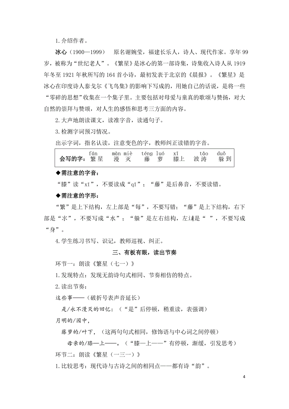 2022年部编版语文4年级下册9 短诗三首（教案）_第4页