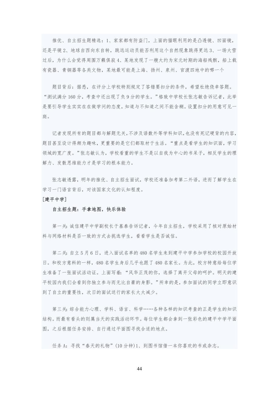 上海四大名校高中自主招生往年试题合集_第4页