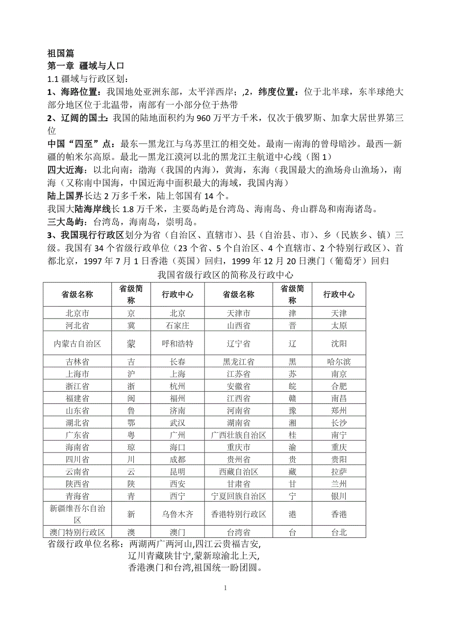 《初中地理会考知识点》_第1页