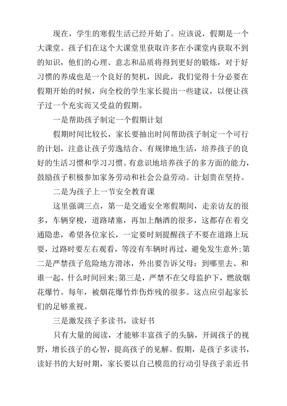 《小学寒假家长会讲话稿3篇》_第4页