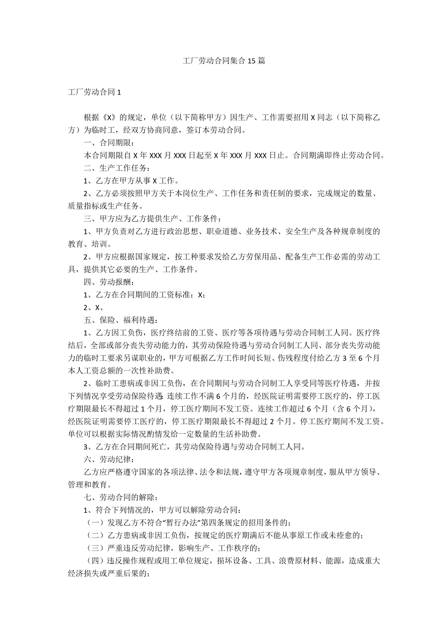 工厂劳动合同集合15篇_第1页