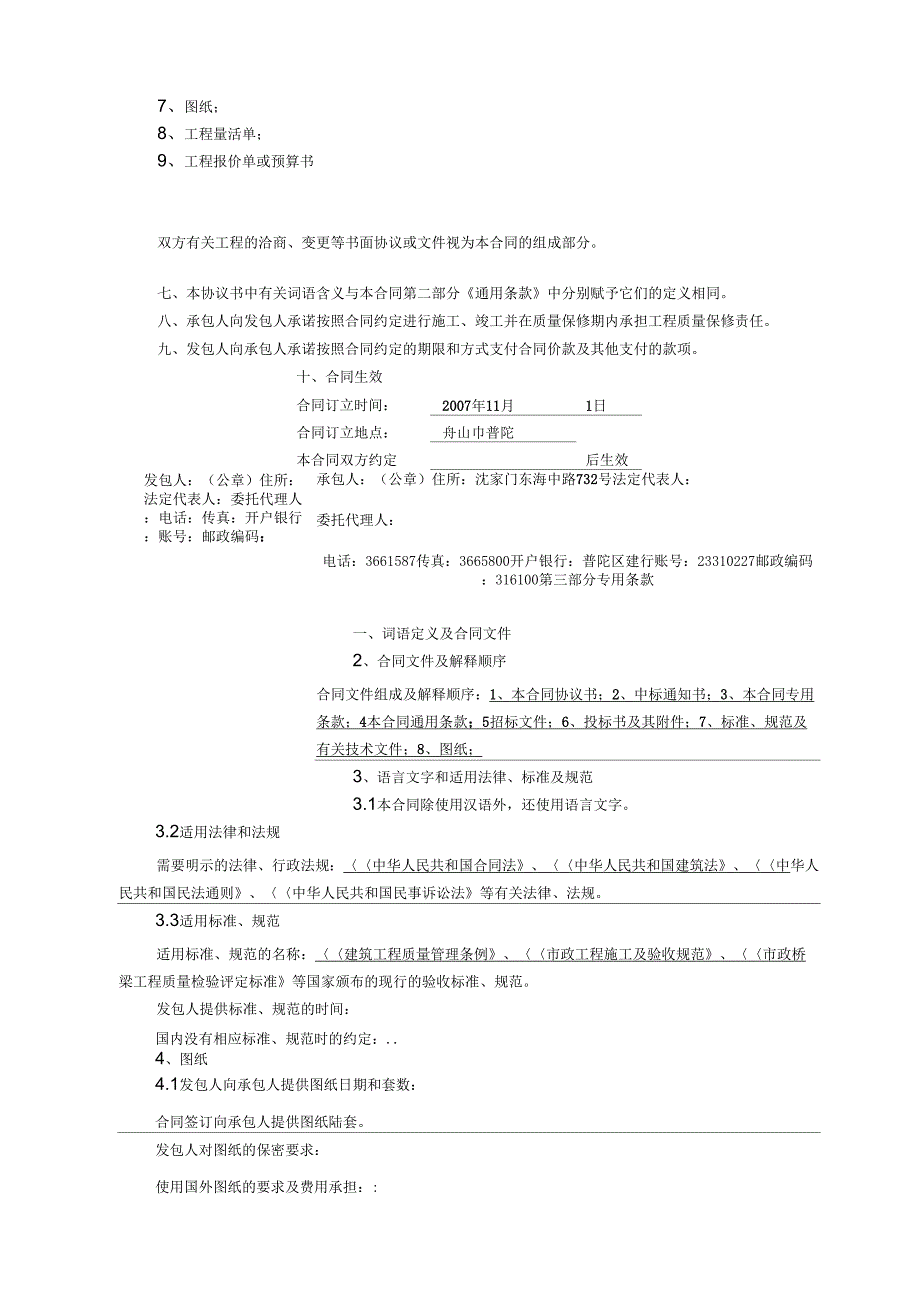 《建筑工程施工总包合同恒大版本》_第2页