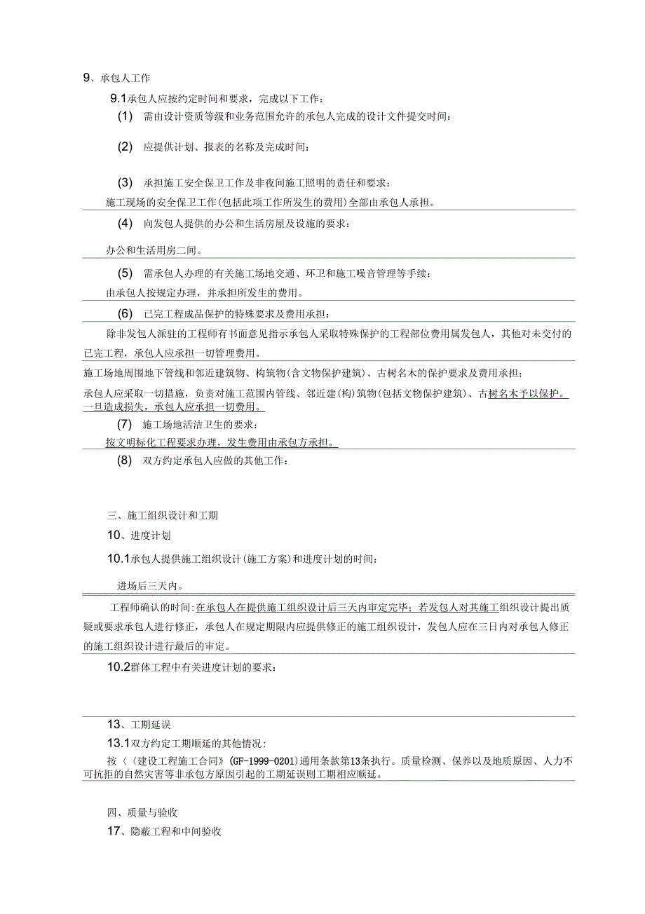 《建筑工程施工总包合同恒大版本》_第4页