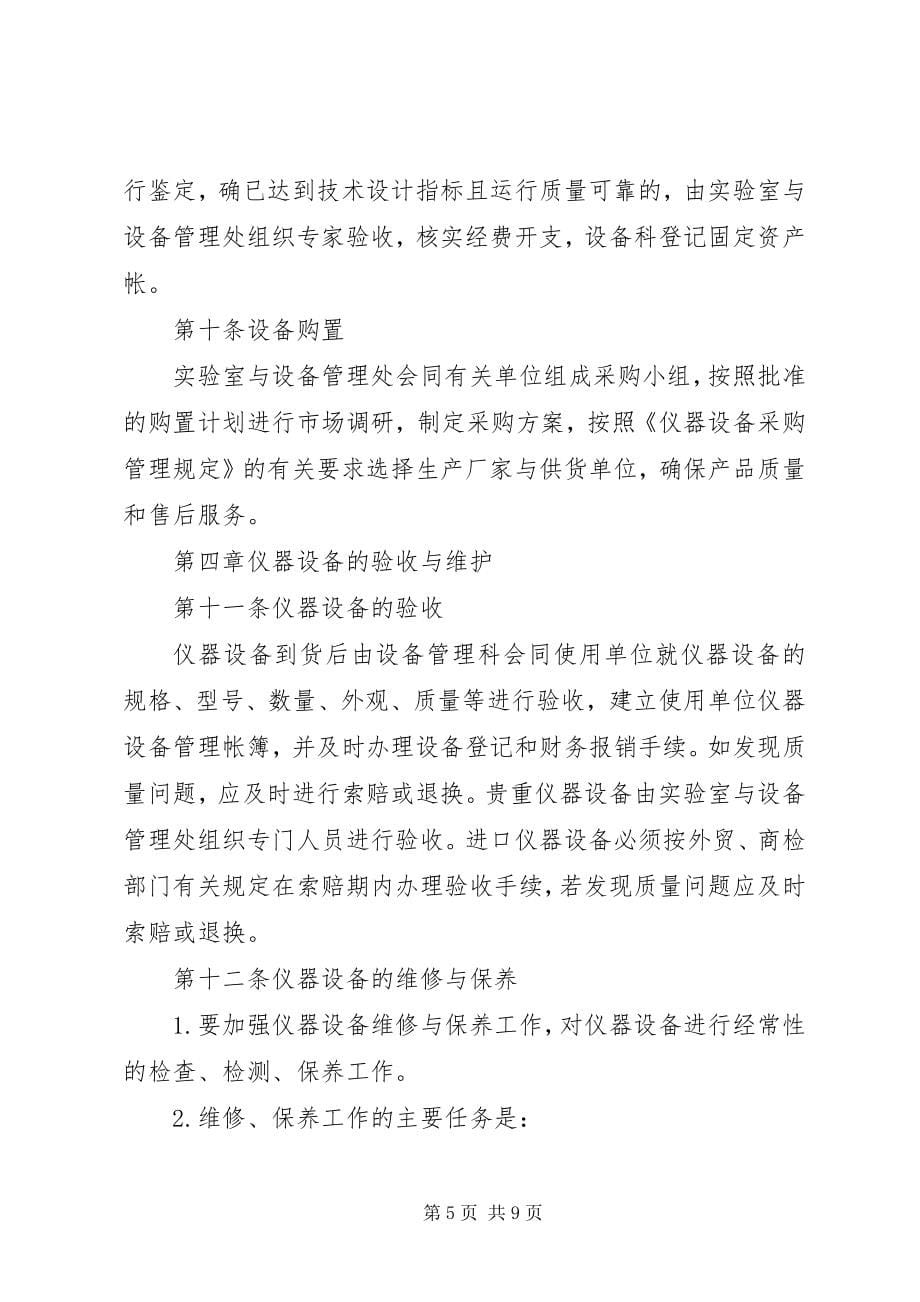 华中农业大学仪器设备管理办法修订国资设备管理处_第5页
