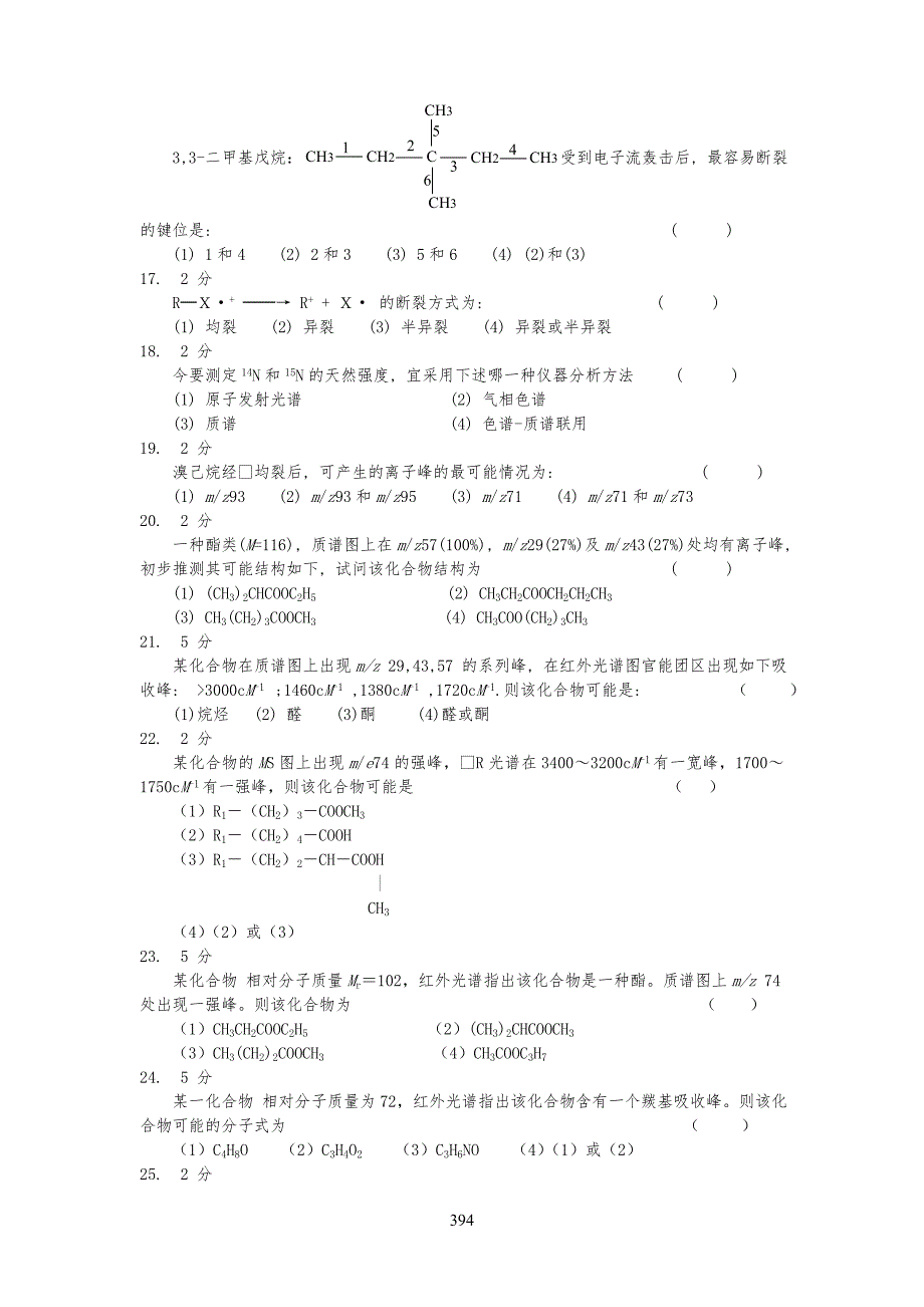 质谱法习习题集及答案_第3页