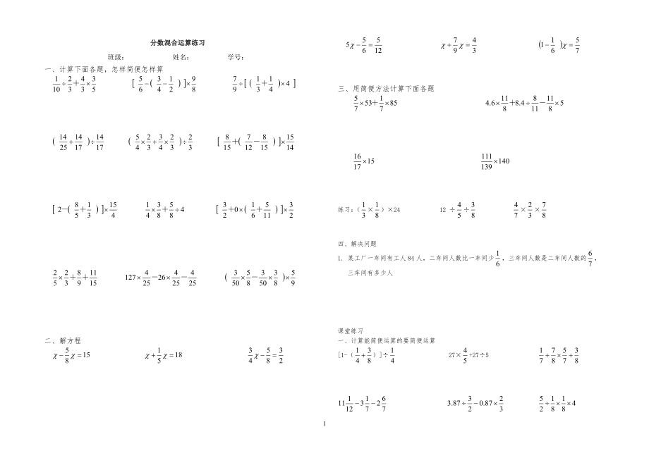 分数混合运算综合练习习题_第1页