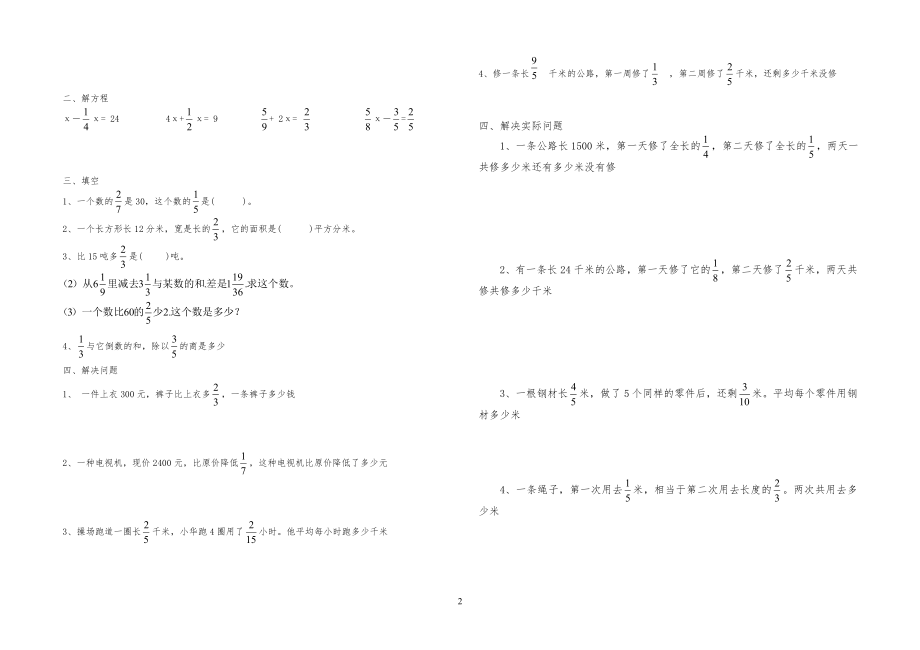 分数混合运算综合练习习题_第2页