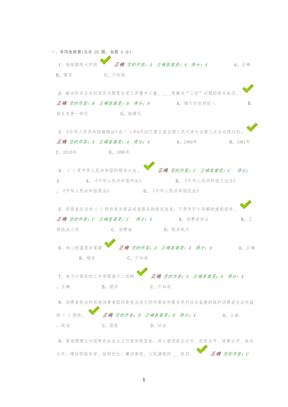 百万公众网络学习工程工在线测试参考答案_第1页