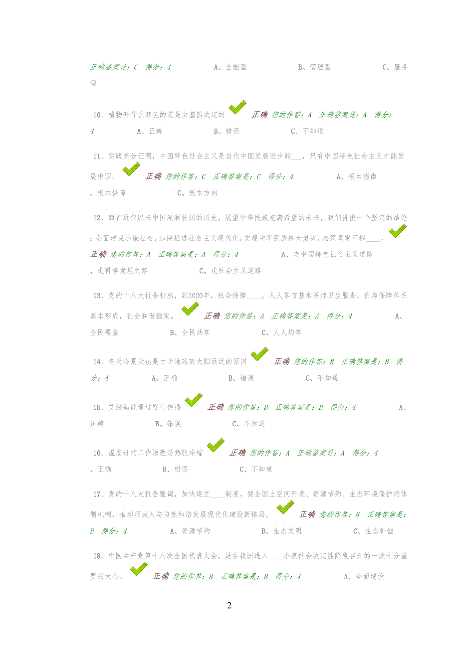 百万公众网络学习工程工在线测试参考答案_第2页