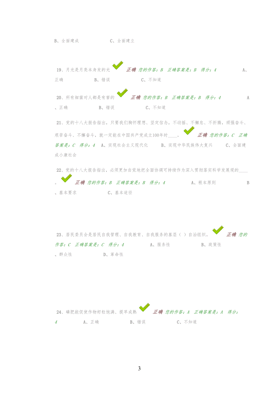 百万公众网络学习工程工在线测试参考答案_第3页