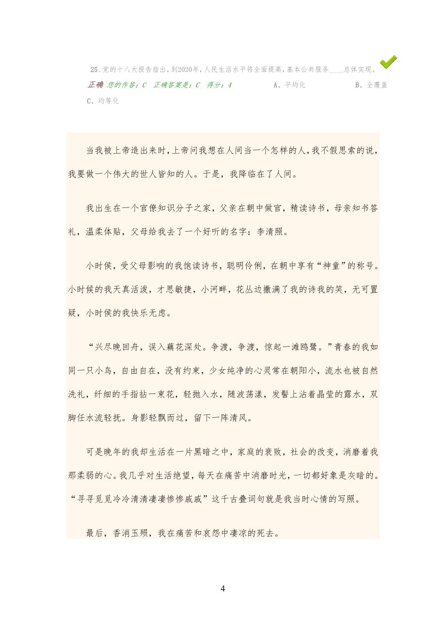 百万公众网络学习工程工在线测试参考答案_第4页