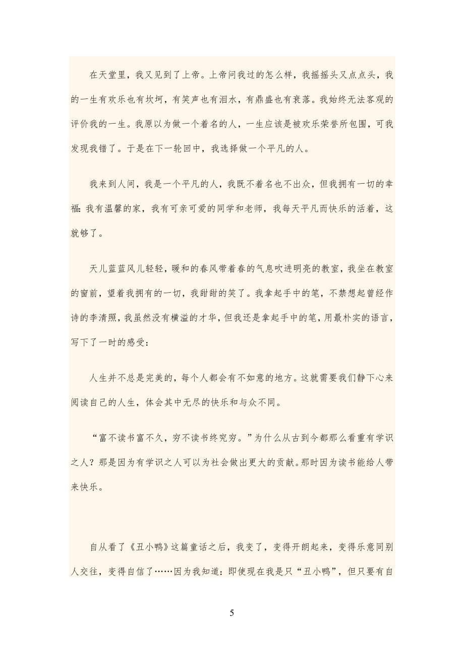 百万公众网络学习工程工在线测试参考答案_第5页