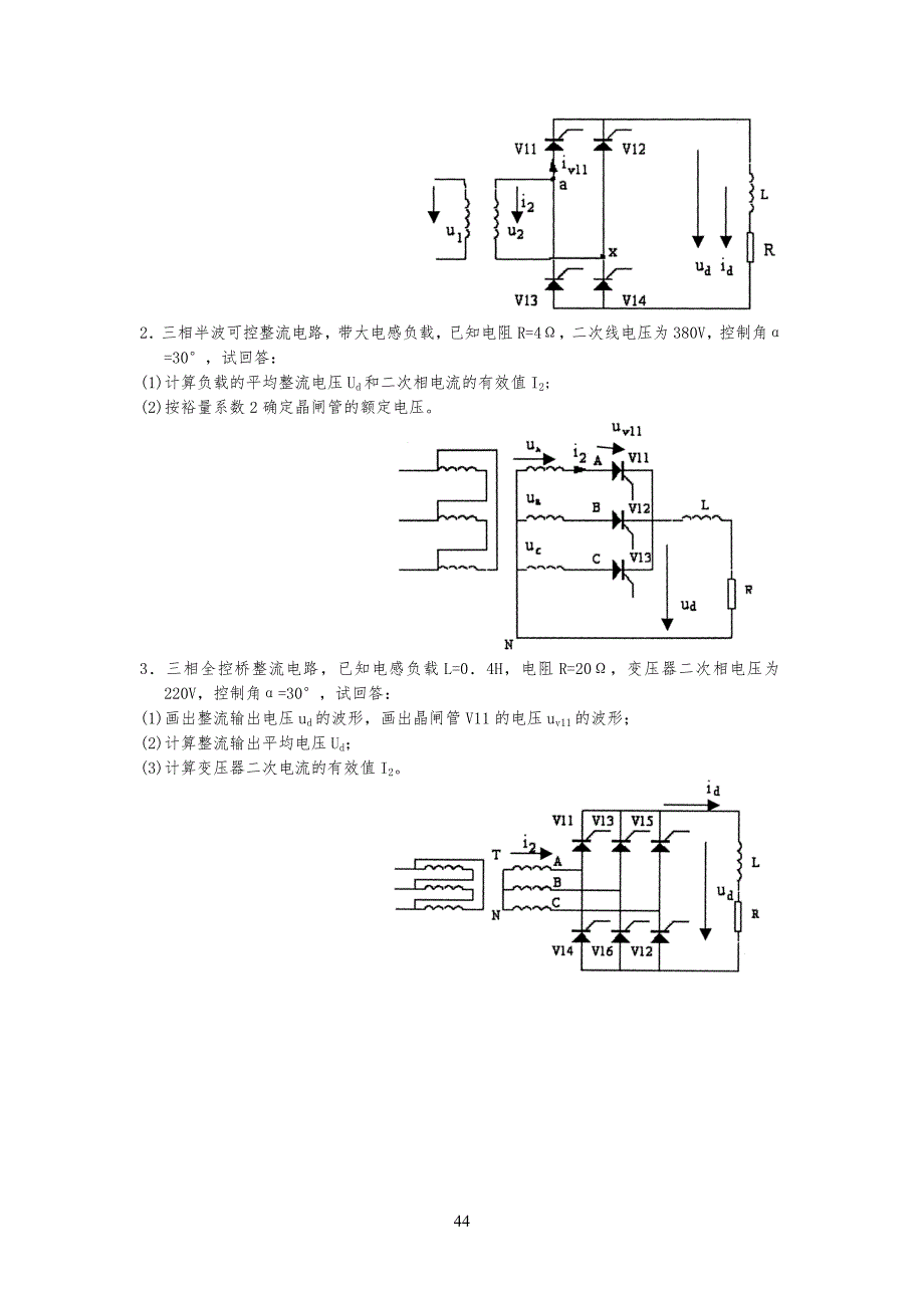 电力电子试卷试题_第4页