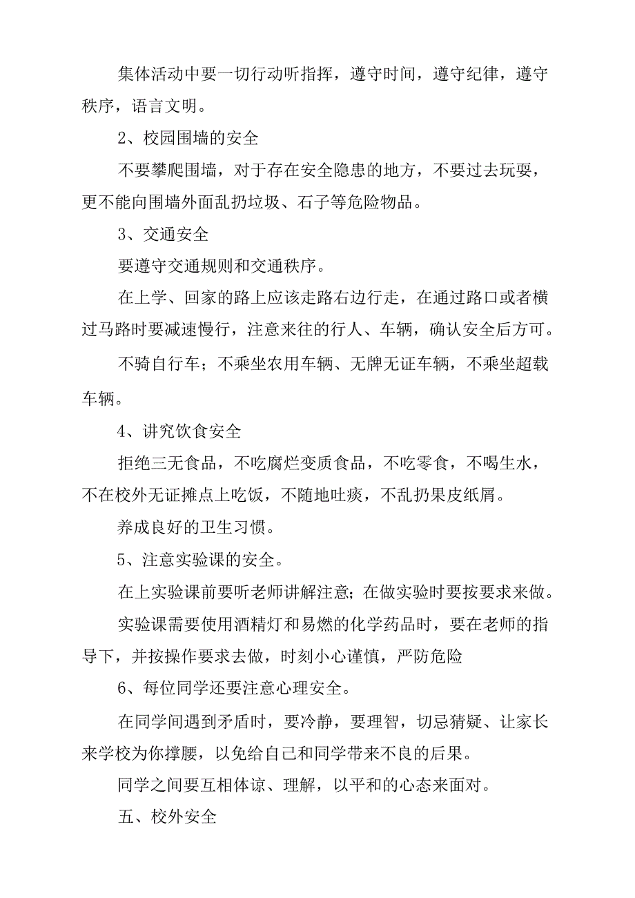 《小学一年级开学第一课课件》_第4页