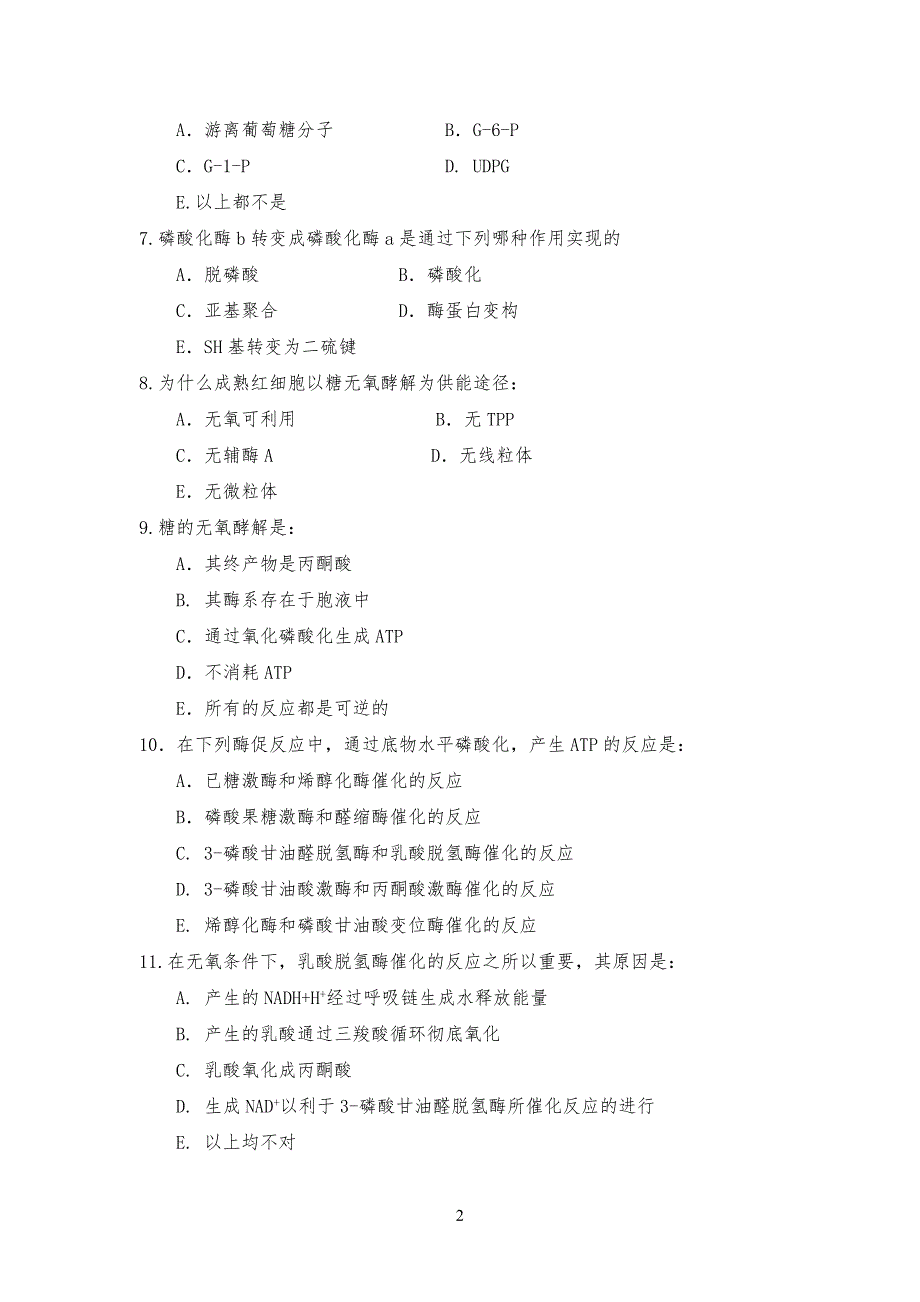 生化习习题_第四章_糖代谢[1]_第2页