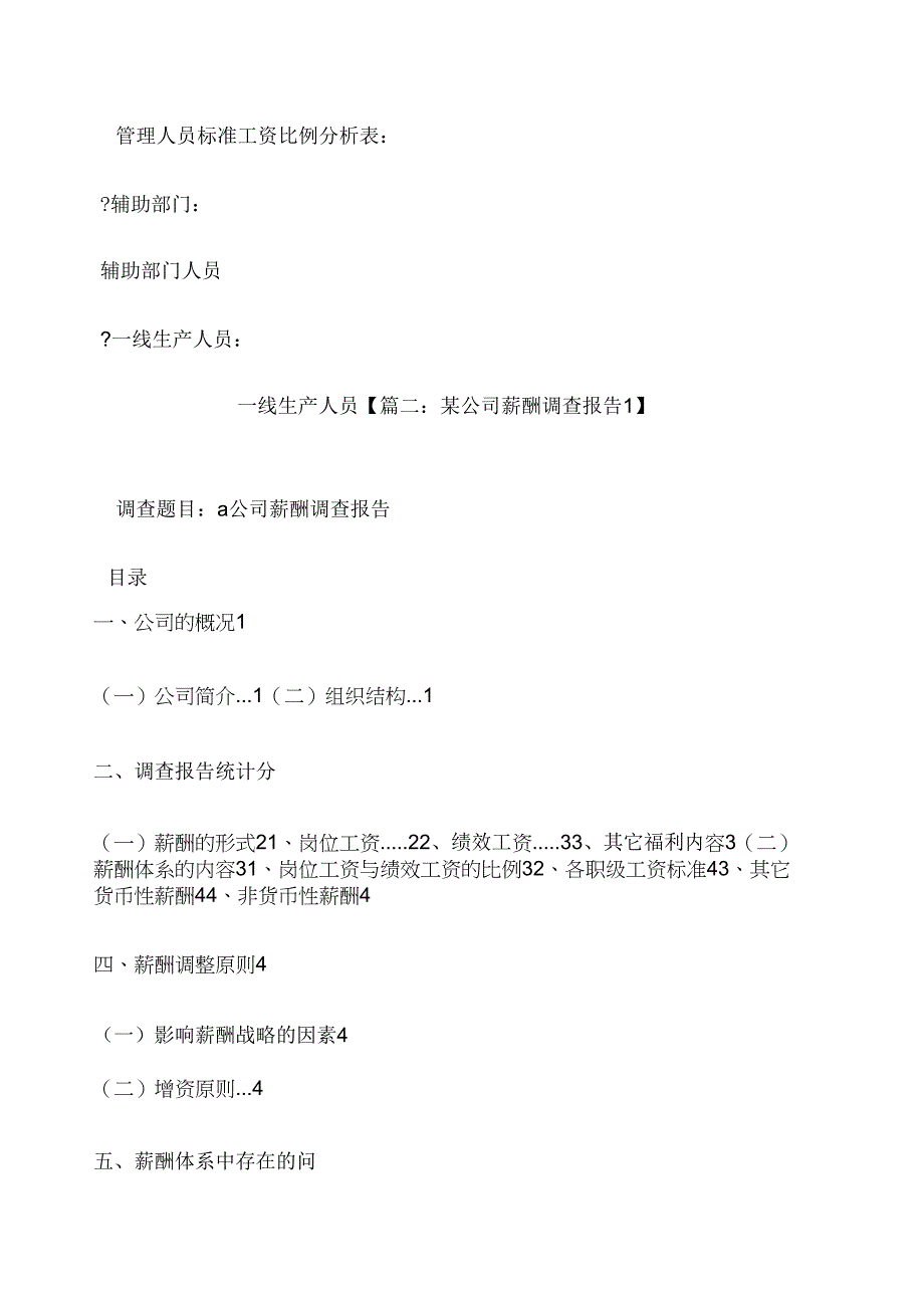 《工作报告之公司薪酬调查报告》_第3页