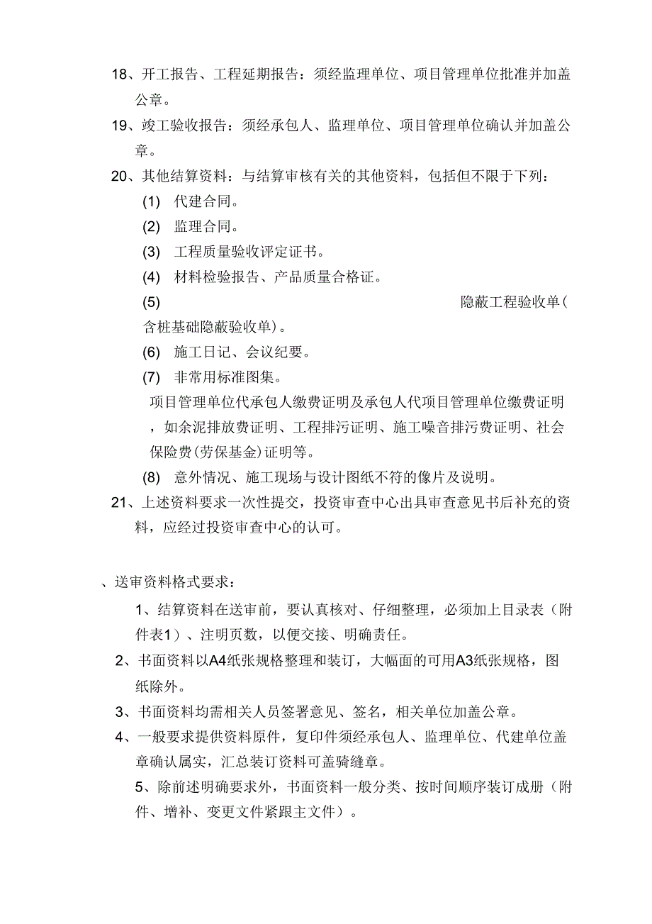 《工程结算资料送审要求》_第3页