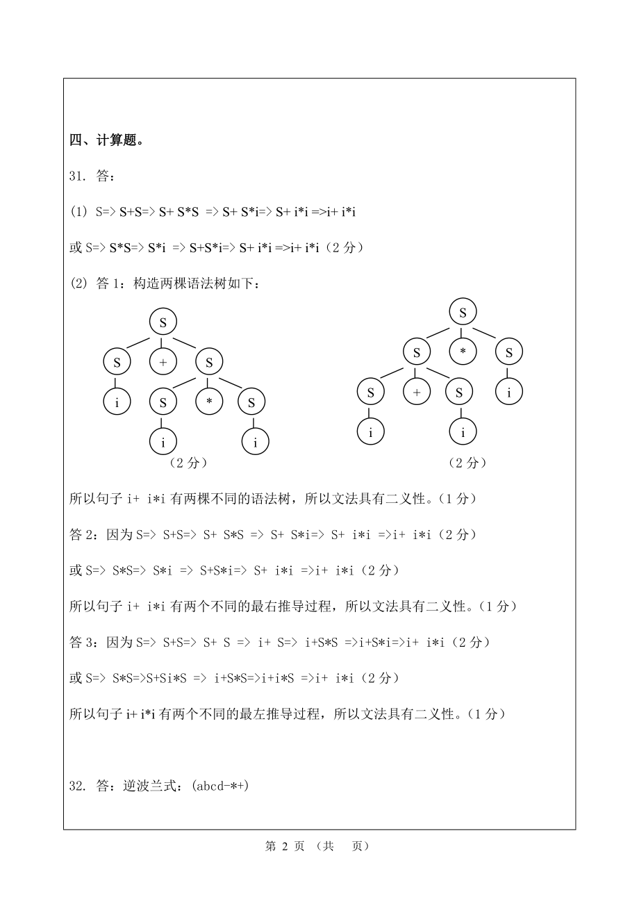 《编译原理A答案》_第2页