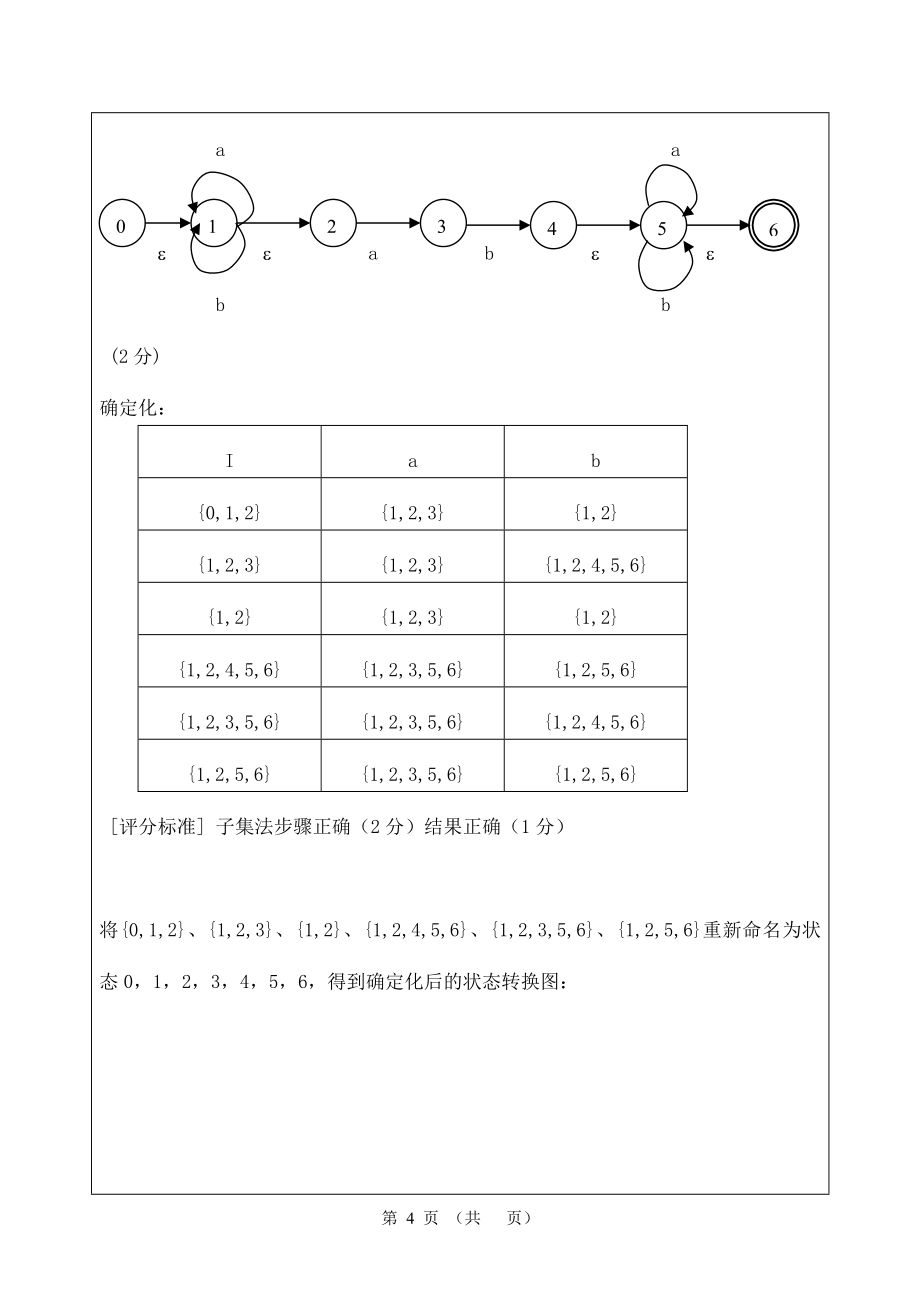 《编译原理A答案》_第4页