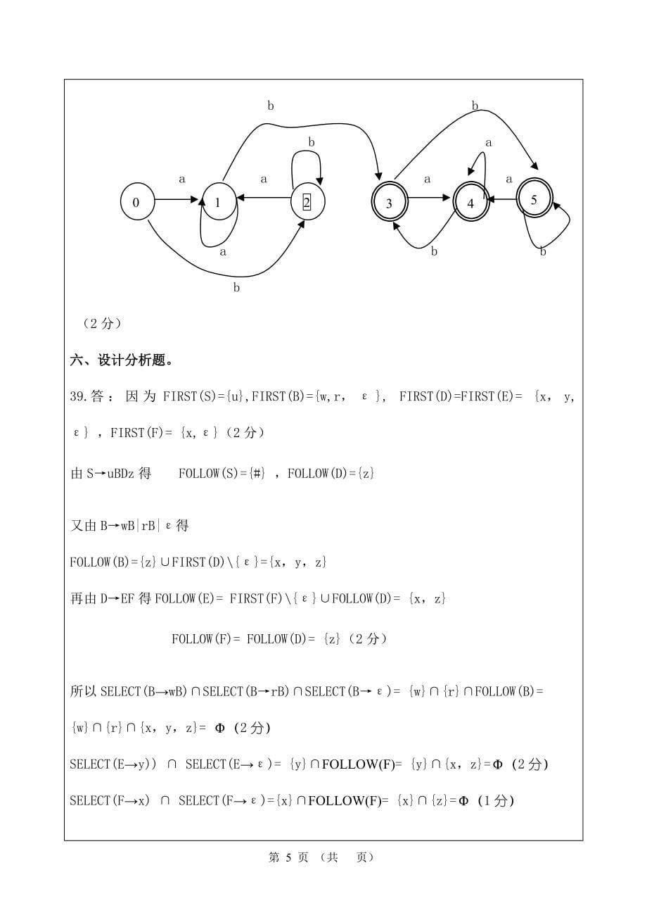 《编译原理A答案》_第5页