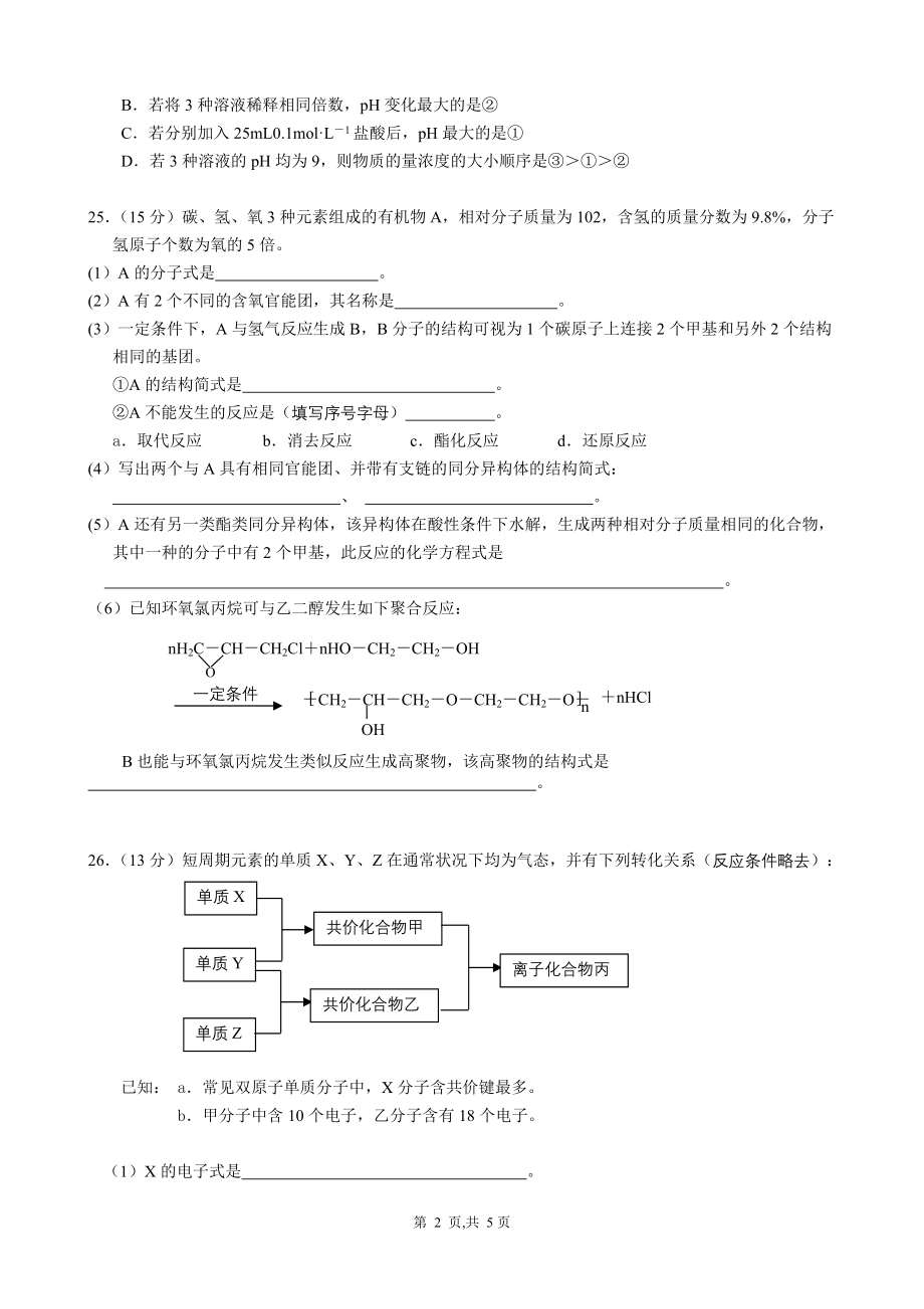 《北京理综高考化学试题(word有答案)》_第2页