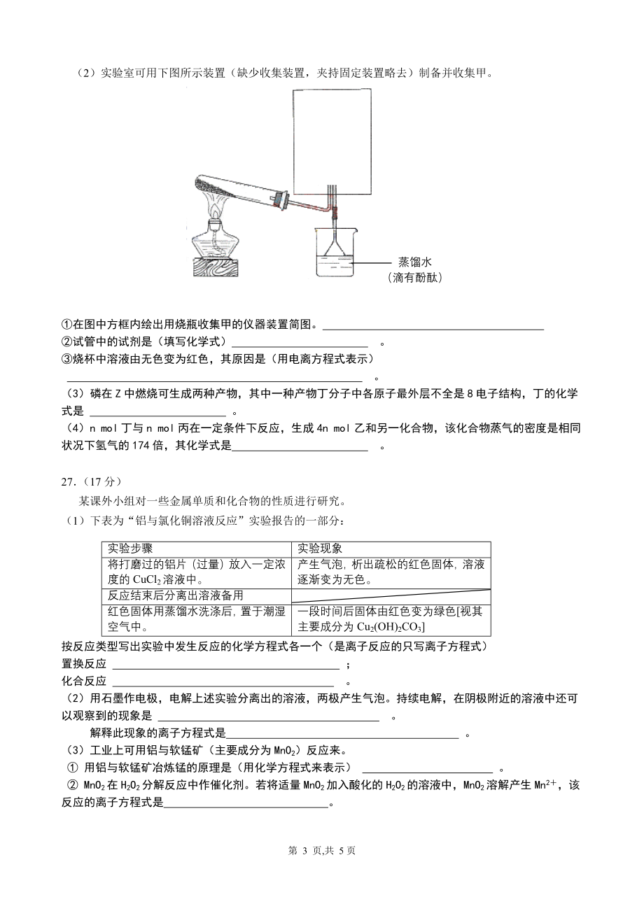 《北京理综高考化学试题(word有答案)》_第3页