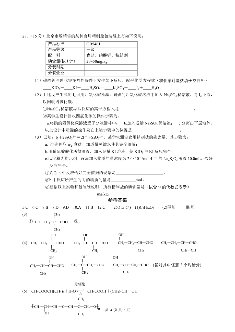 《北京理综高考化学试题(word有答案)》_第4页