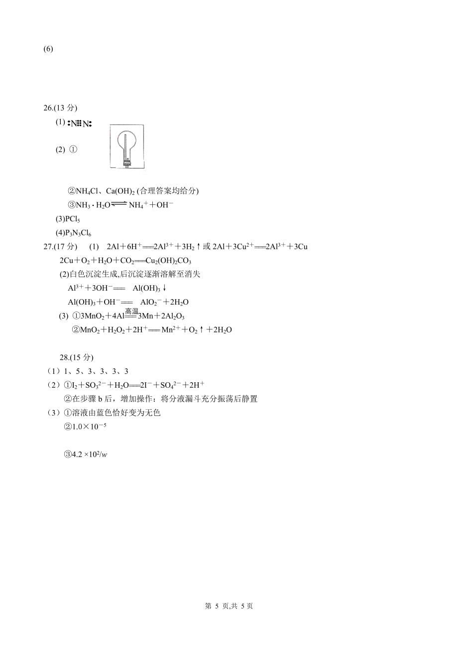 《北京理综高考化学试题(word有答案)》_第5页