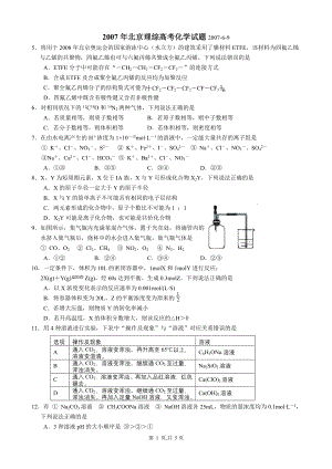 《北京理综高考化学试题(word有答案)》