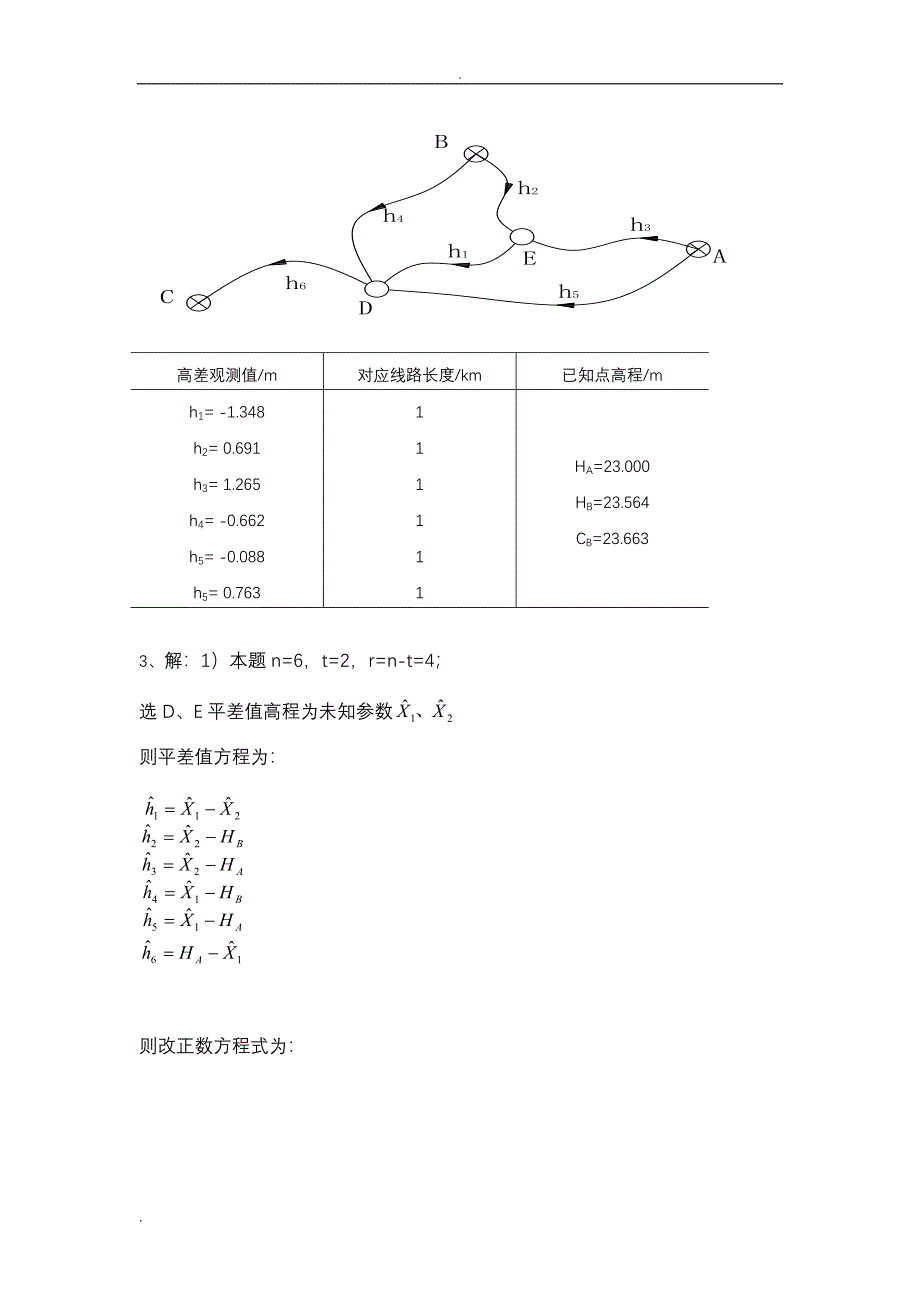 《测量平差练习题及答案》_第2页